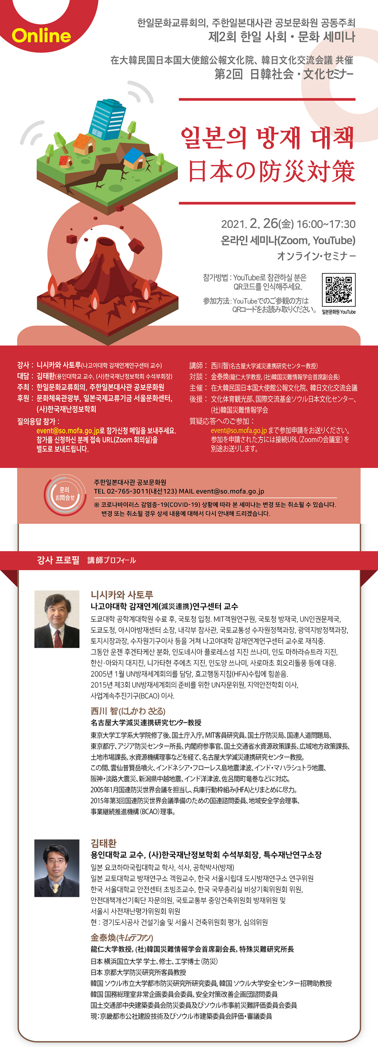 제2회 한일 사회·문화 세미나 개최에 대해