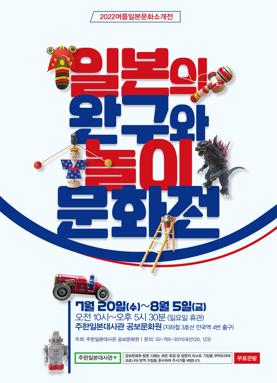 여름일본문화소개전 '일본의 완구와 놀이 문화전'