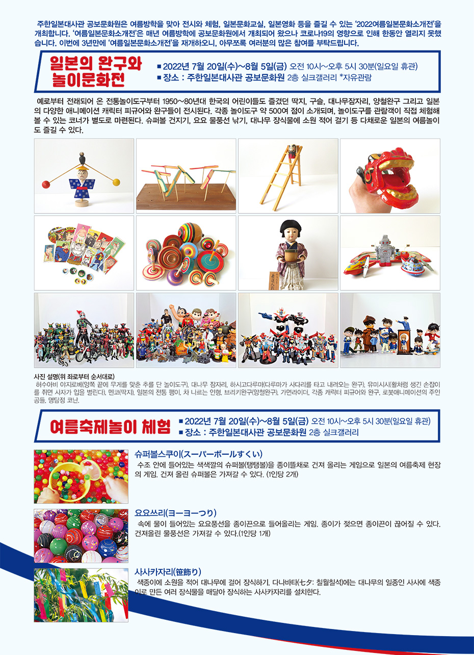 여름일본문화소개전 '일본의 완구와 놀이 문화전'