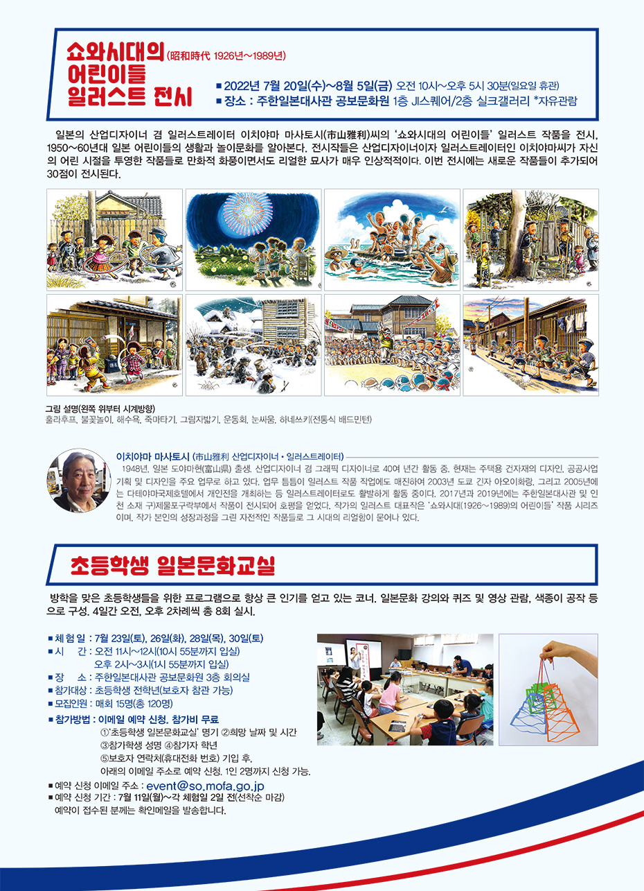 여름일본문화소개전 '일본의 완구와 놀이 문화전'