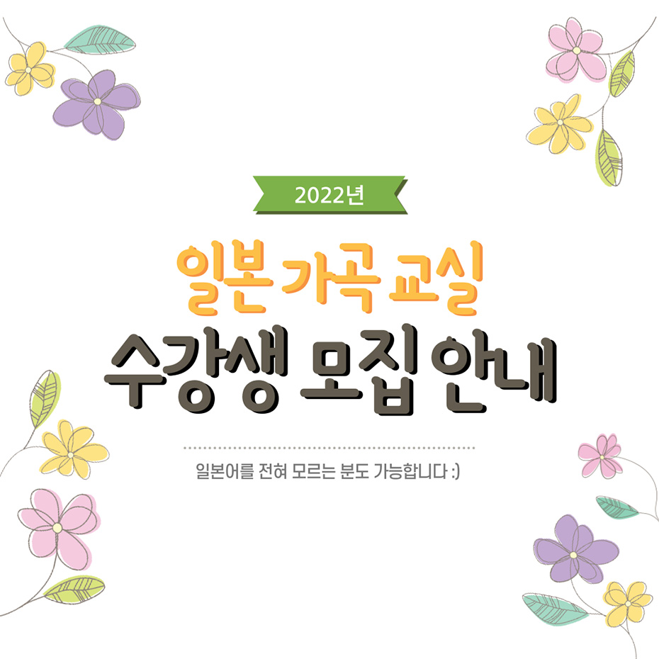 2022년 일본가곡교실