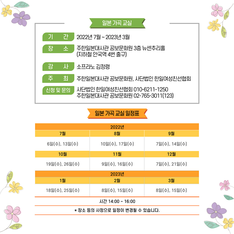 2022년 일본가곡교실