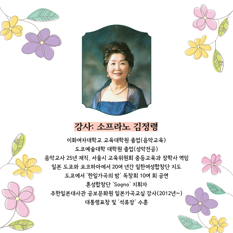 2022년 일본가곡교실