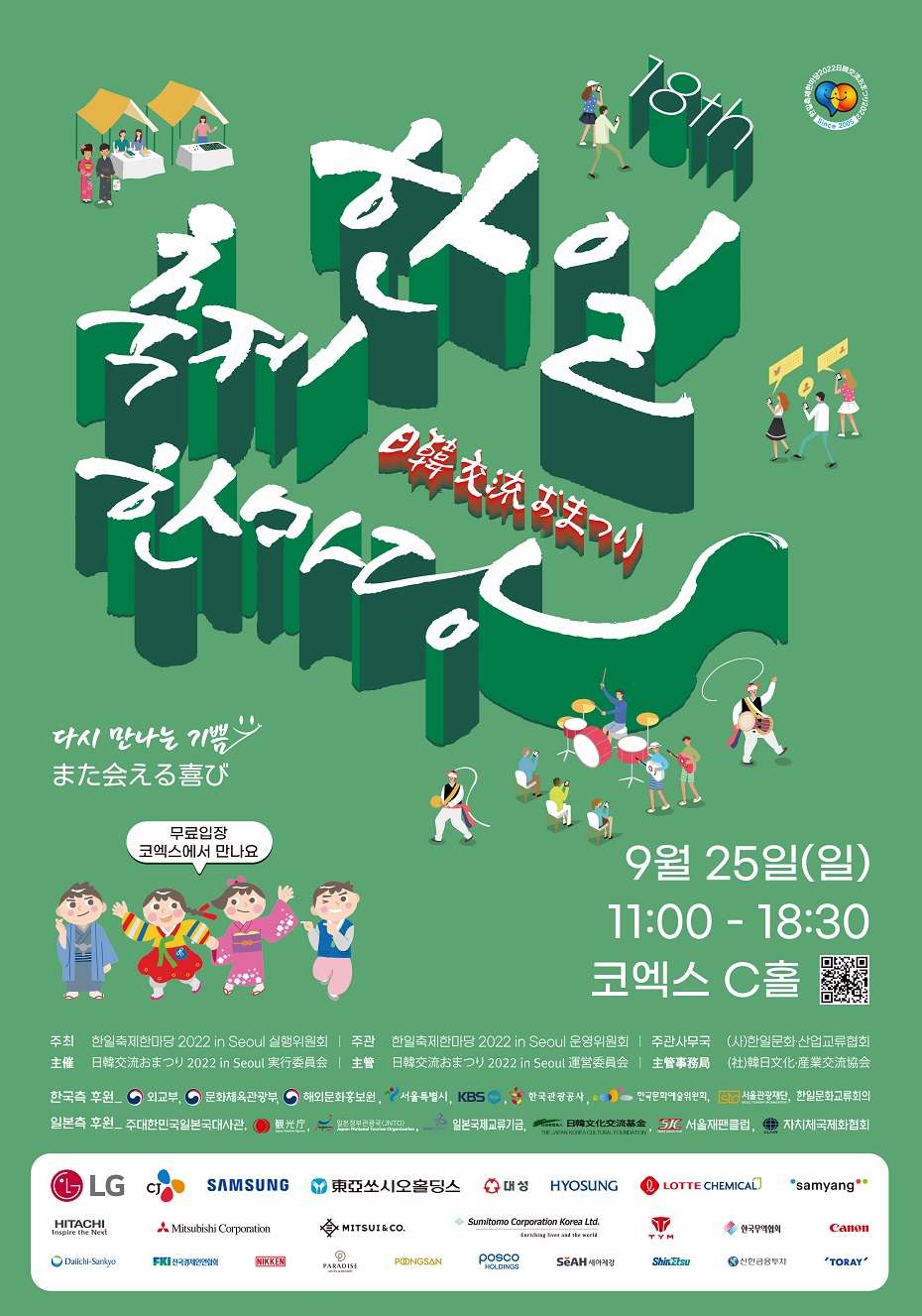 한일축제한마당 2022 in Seoul