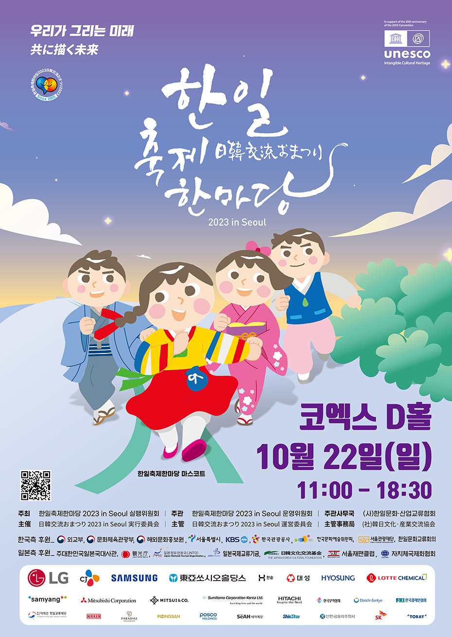 한일축제한마당 2022 in Seoul