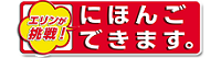 エリンが挑戦！にほんごできます。