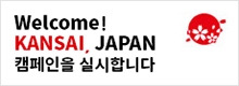 Welcome! KANSAI, JAPAN