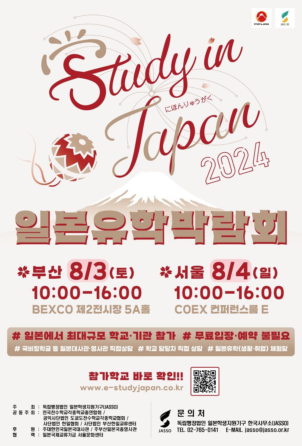 2024 일본유학박람회