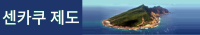Senkaku