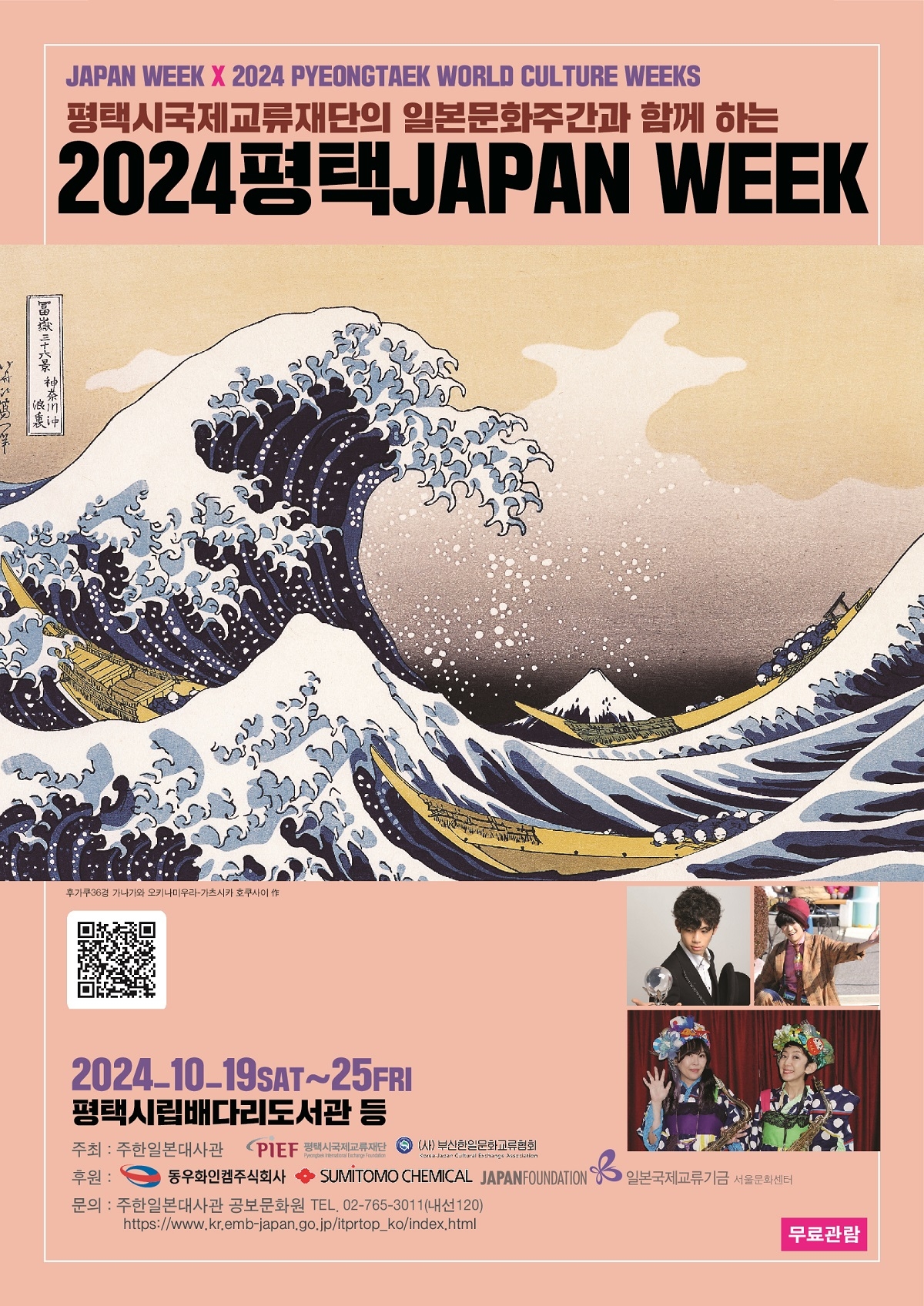 平澤JAPAN WEEK