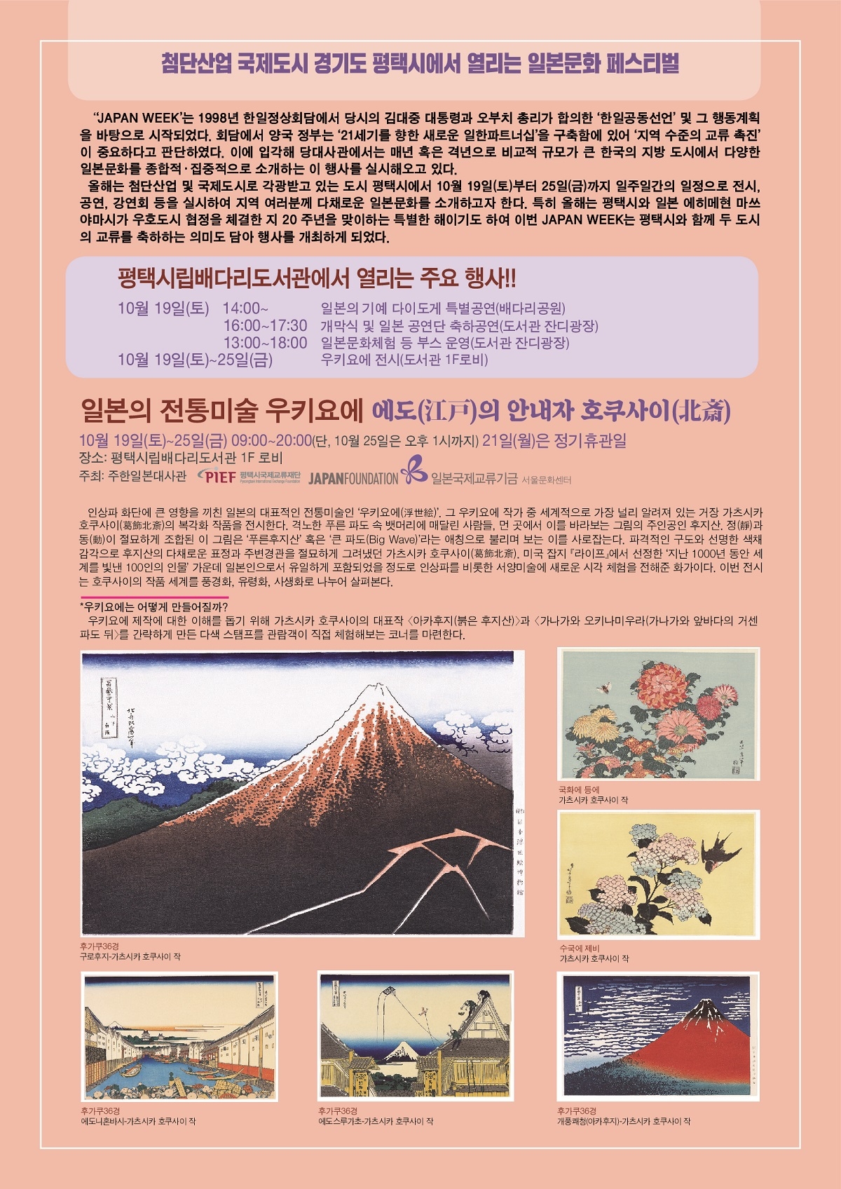 平澤JAPAN WEEK