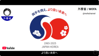 日韓国交正常化60周年動画