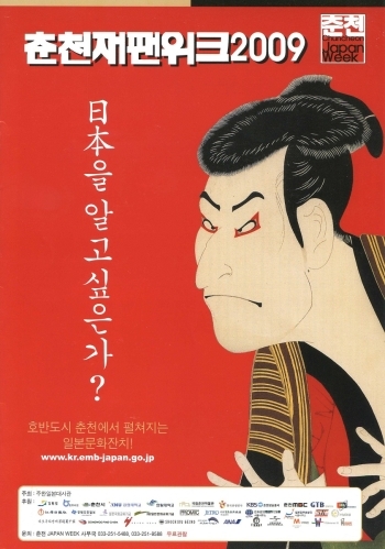 2009춘천재팬위크