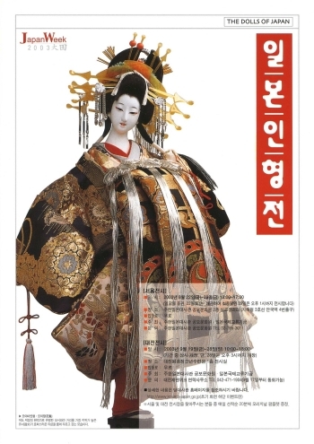 2003대전재팬위크