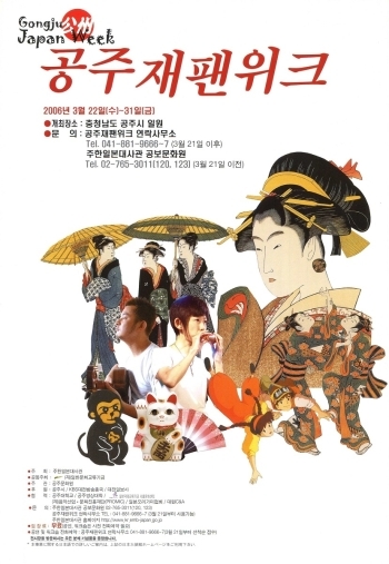 2005공주재팬위크