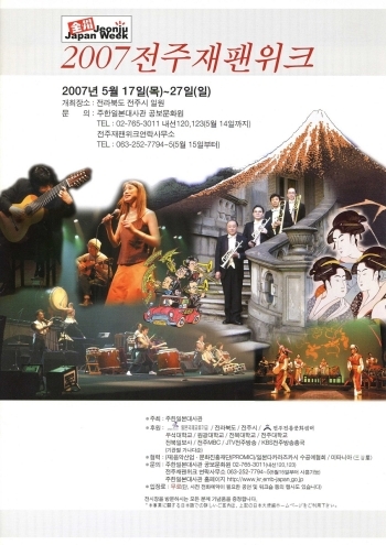 2007전주재팬위크
