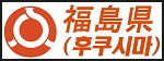 후쿠시마현