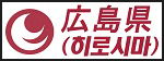 히로시마현