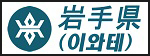 이와테현