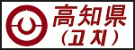 고치현
