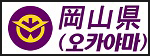 오카야마현