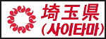 사이타마현