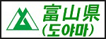 도야마현