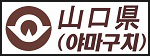 야마구치현