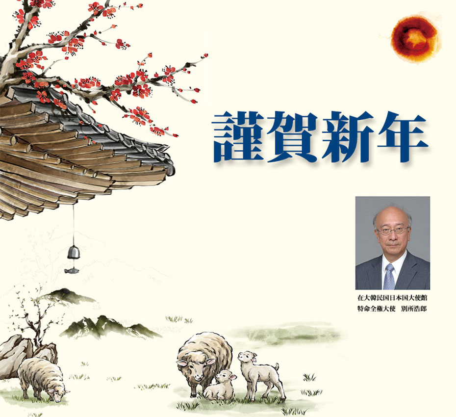 別所大使新年御挨拶(2015年)