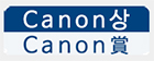 CANON상