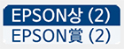 EPSON(2)상