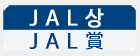 JAL상
