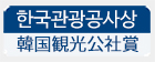 한국관광공사상