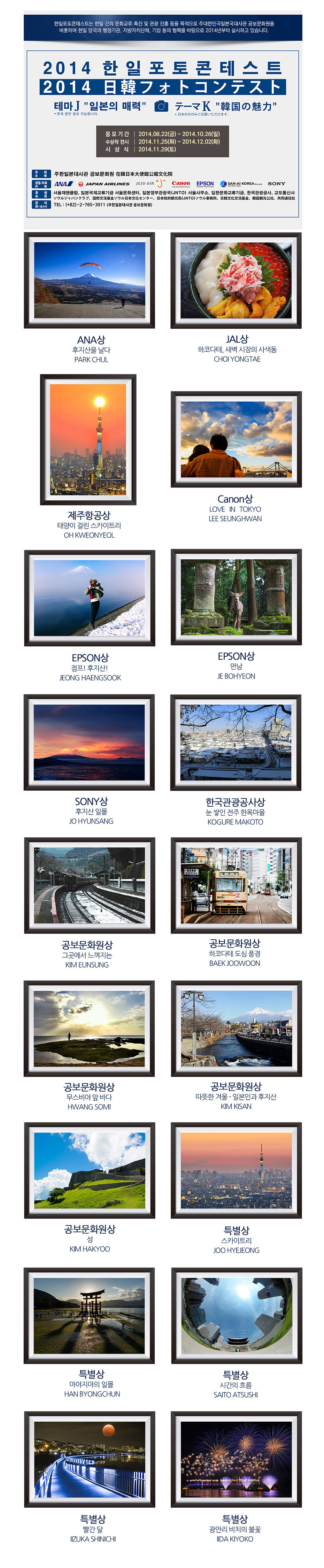 2014 한일포토콘테스트