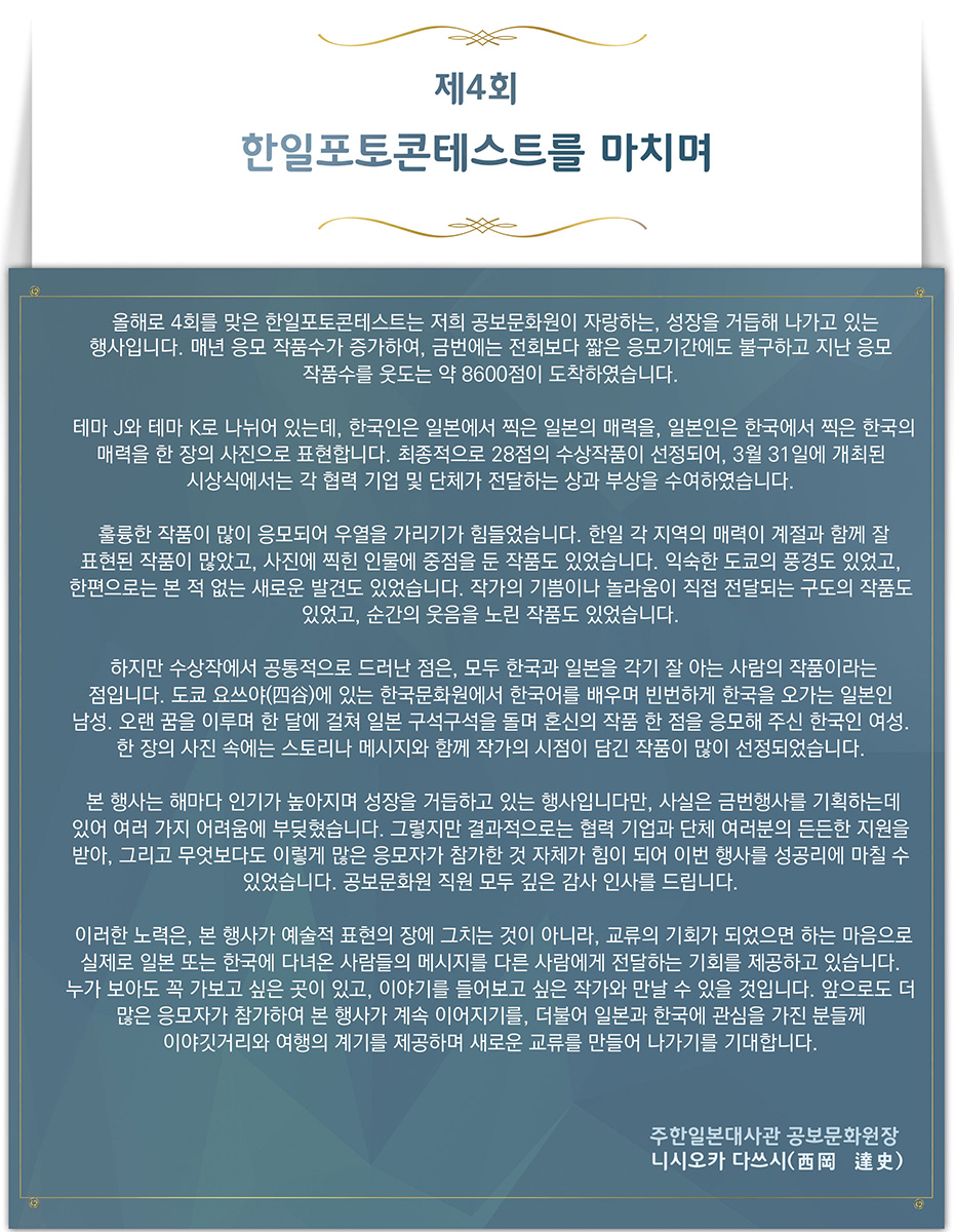 제4회 한일포토콘테스트