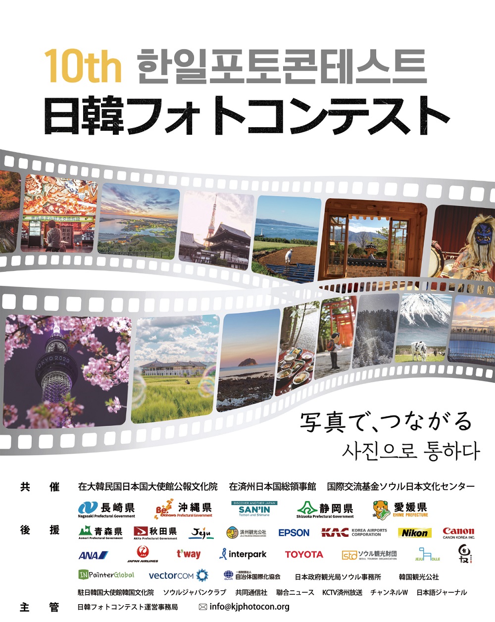 第10回日韓フォトコンテスト