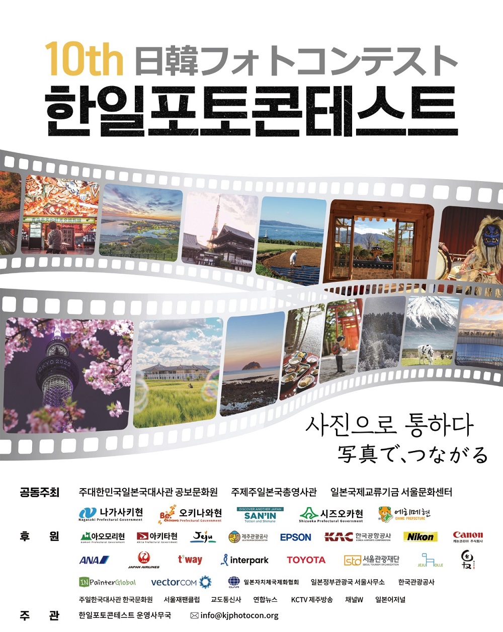 제10회 한일포토콘테스트