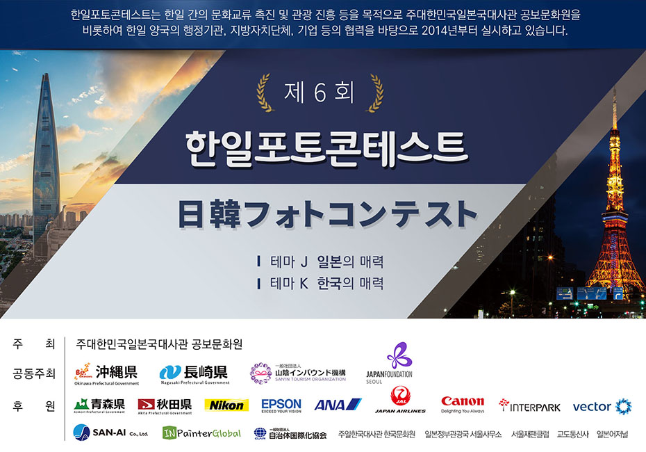 제6회 한일포토콘테스트
