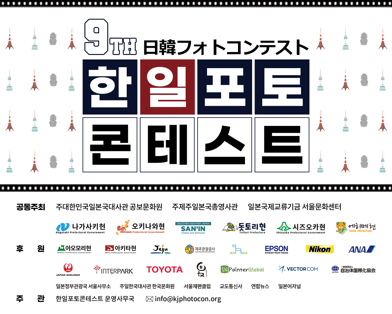 제9회 한일포토콘테스트