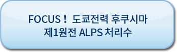 제1원전처리수