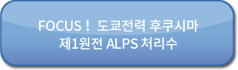 제1원전처리수