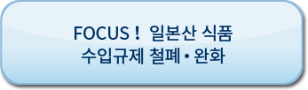 수입규제상황
