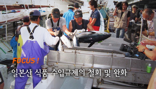 일본산 식품 수입규제 상황