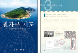 센카쿠 제도 팸플릿(PDF)