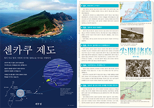 전단: 센카쿠 제도(PDF)