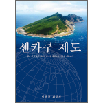 센카쿠 제도 팸플릿
