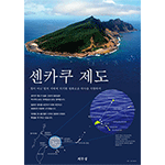 전단: 센카쿠 제도