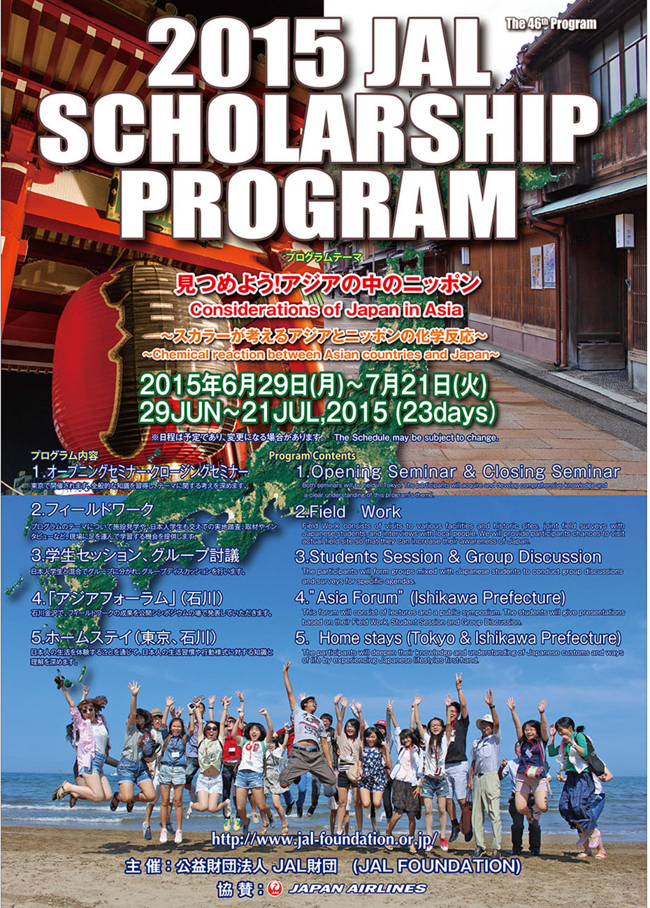 2015 JAL Scholarship Program 참가자 선발 안내