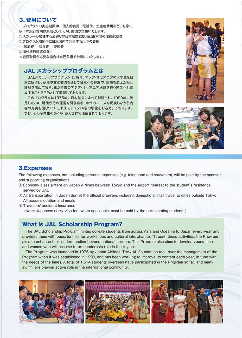 2015 JAL Scholarship Program 참가자 선발 안내
