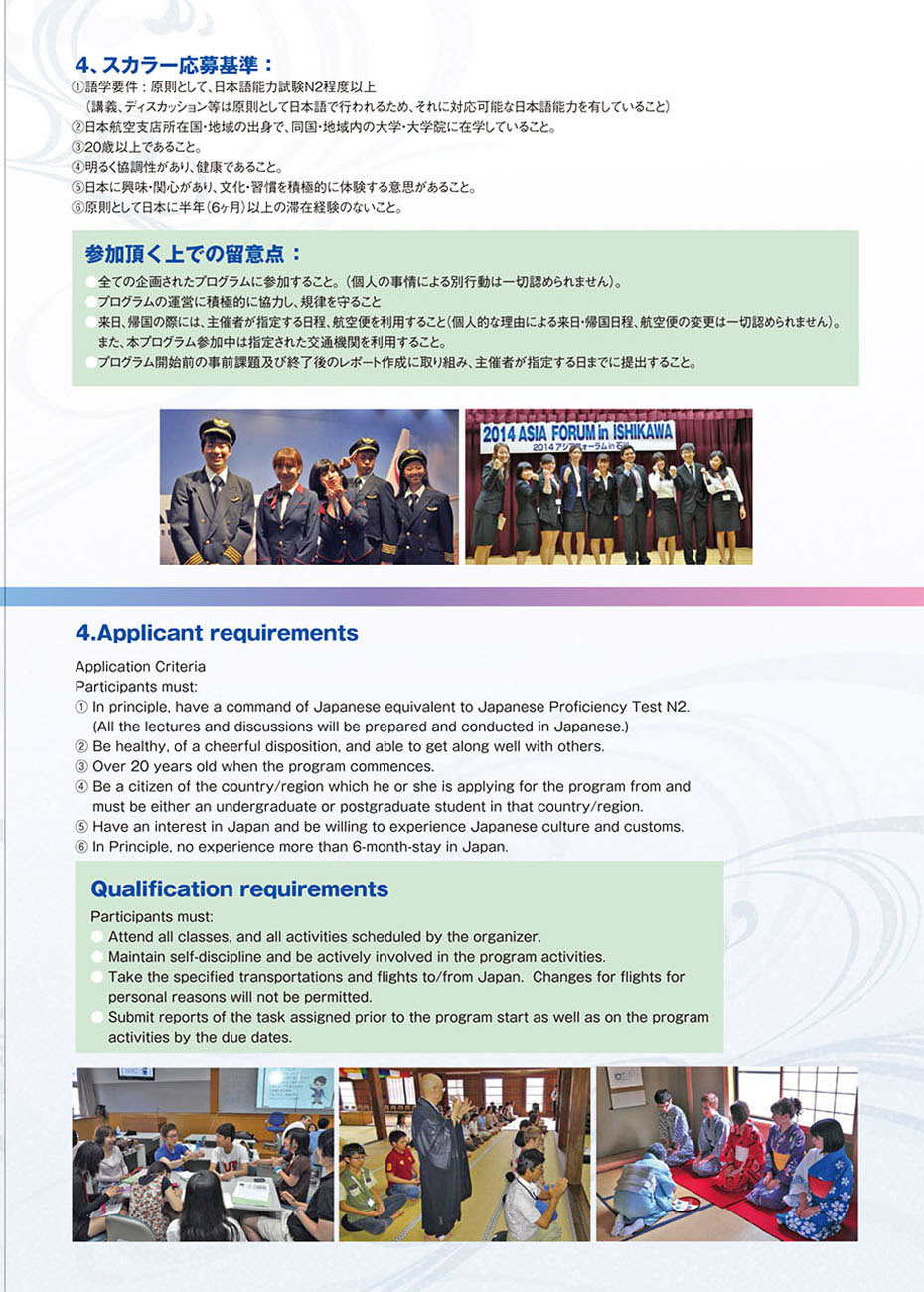 2015 JAL Scholarship Program 참가자 선발 안내